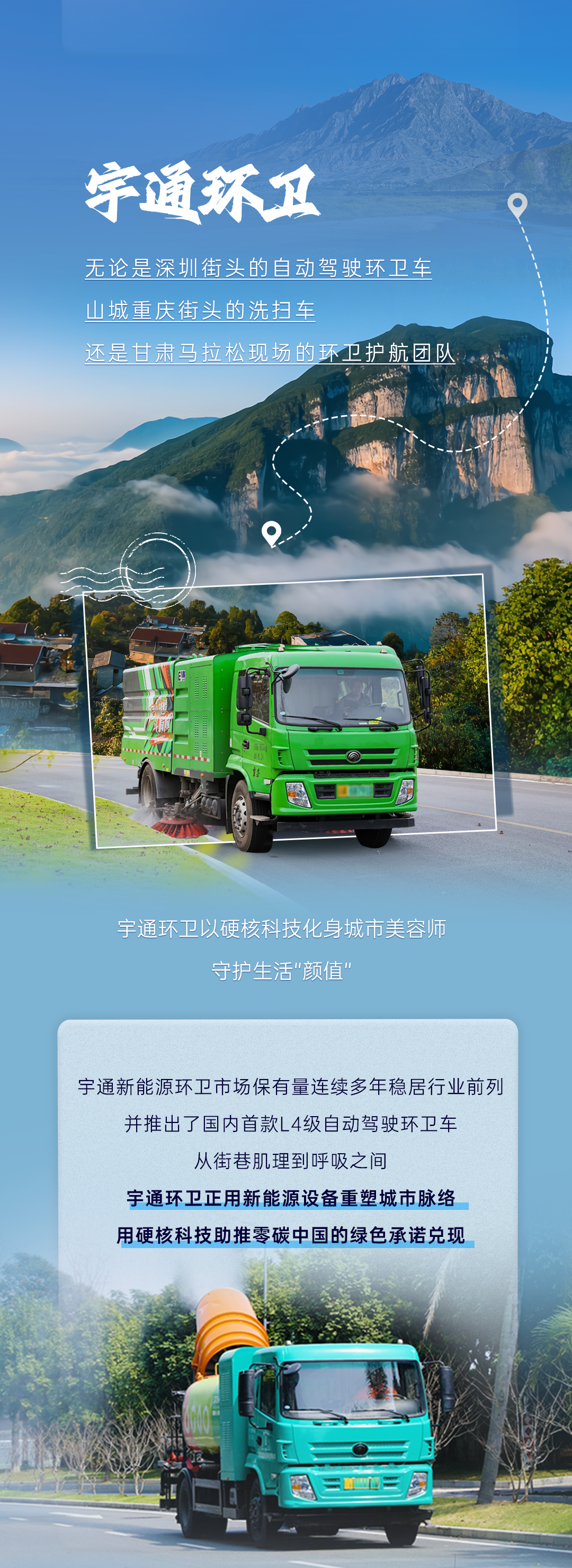 听说全世界都在偶遇宇通