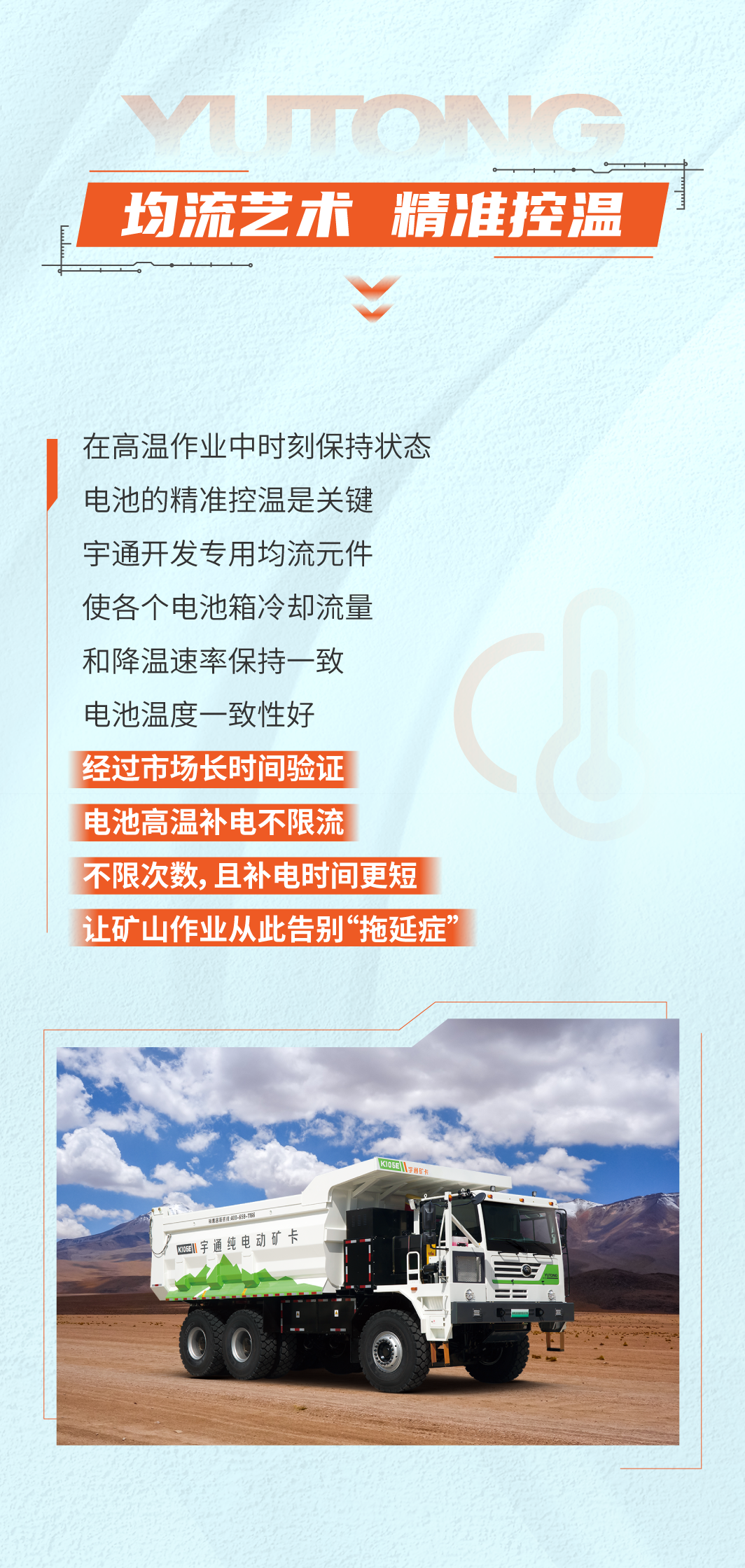 无惧炙烤，看宇通矿卡如何降温有“招”？