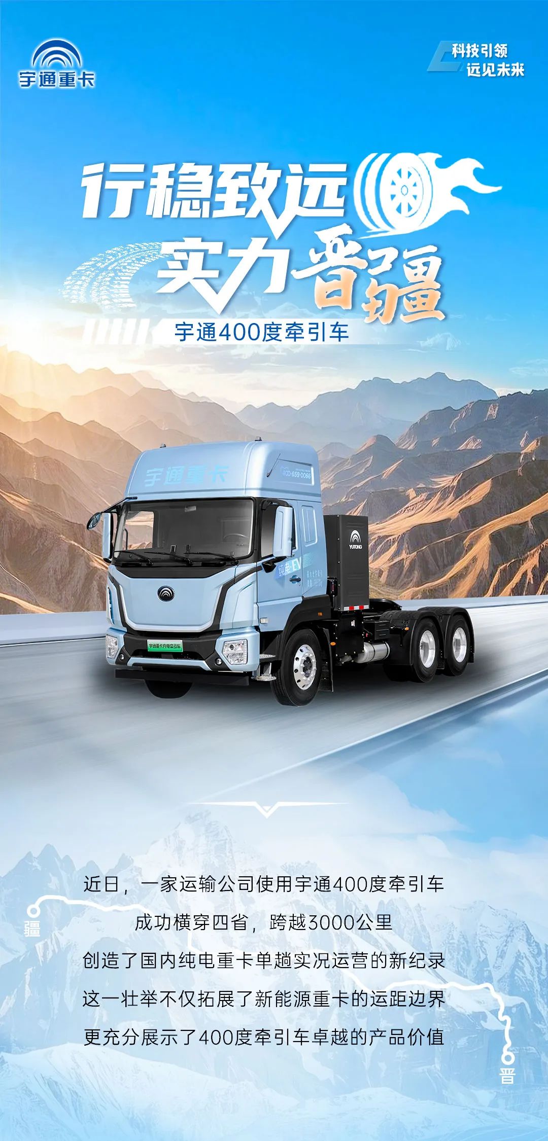 跑赢每一度 | 开拓3000km运距路线，宇通400度牵引车凭什么?
