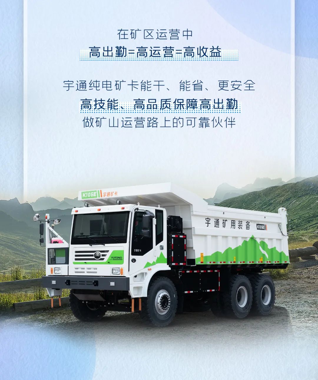 出勤率高达95%，宇通矿卡是怎么做到的？