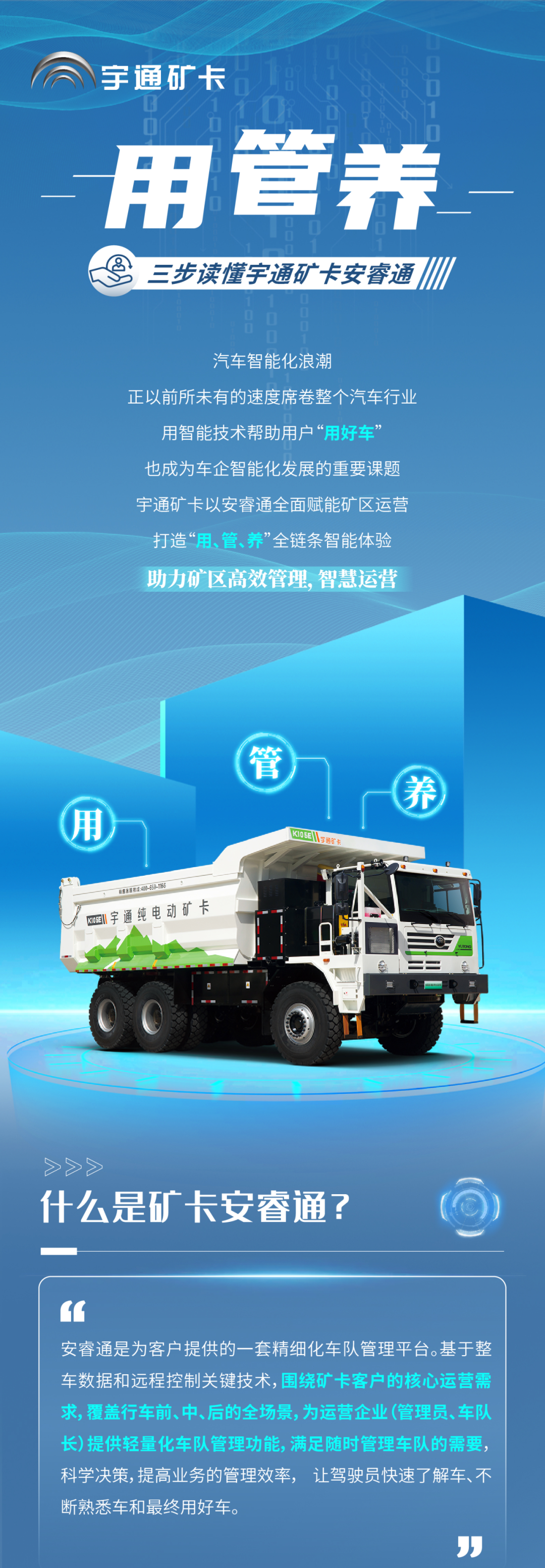 一用二管三养！宇通矿卡安睿通助您高效运营