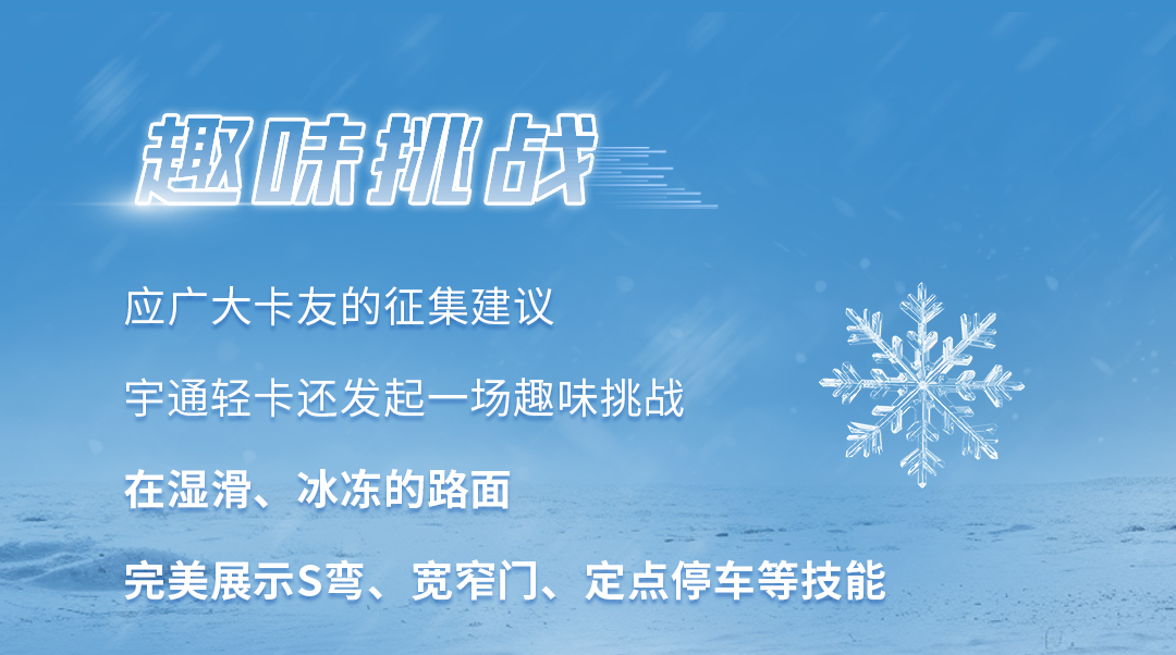 去最火的城，战最寒的冬！宇通新能源卡车极寒战报来了