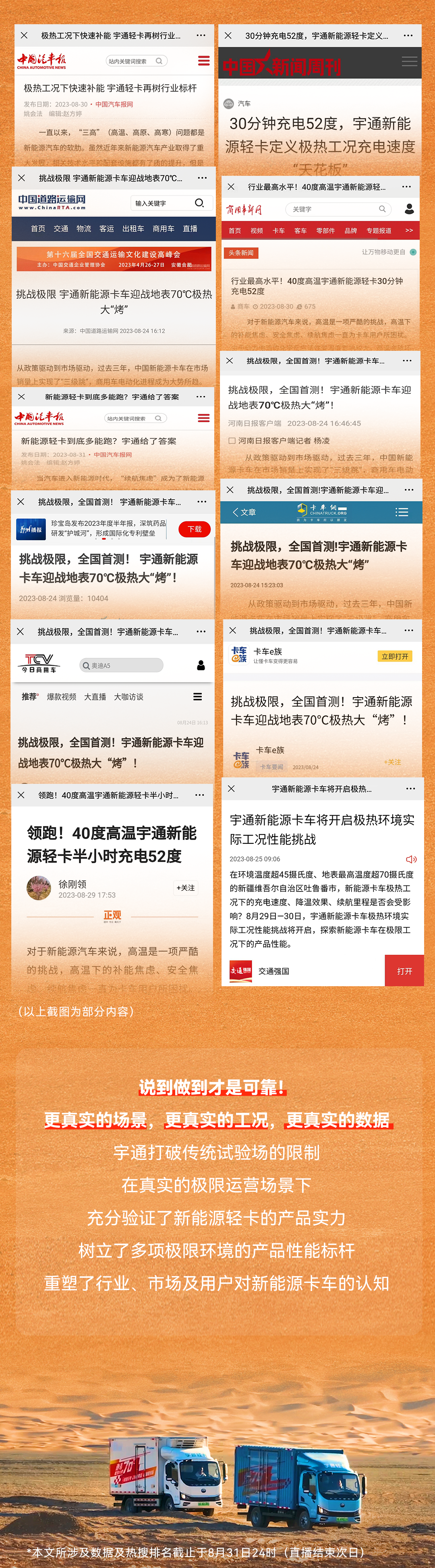 10万卡友在线监“烤”，宇通新能源轻卡交出满分答卷！