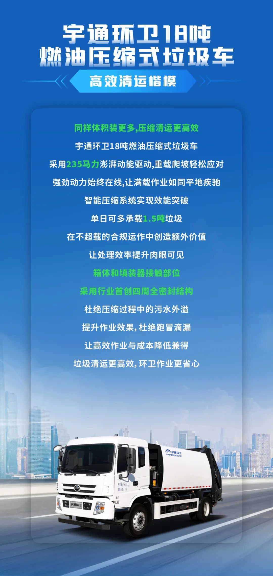 更好用还更省钱！宇通环卫“智惠战士”申请出战！