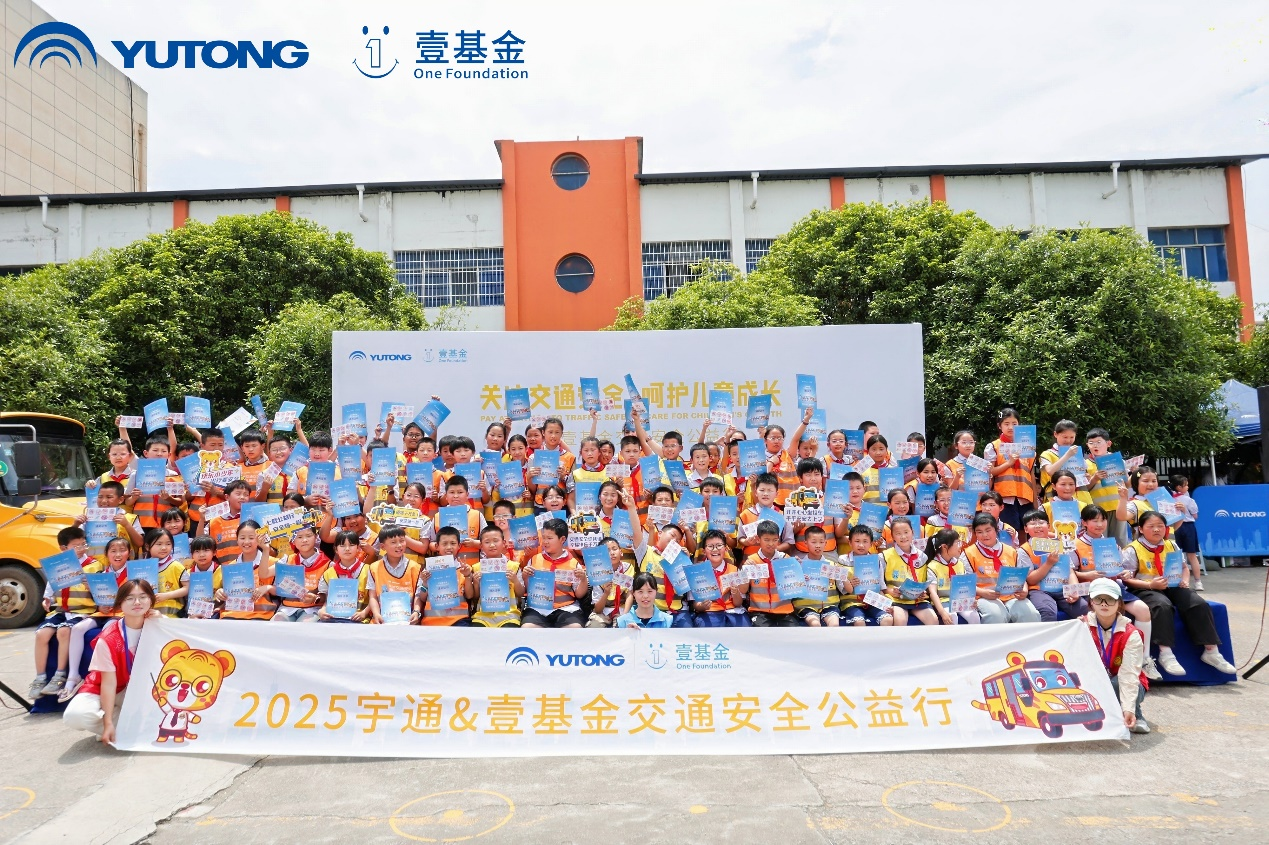 2025宇通&amp;壹基金交通安全公益行走进咸宁，守护童行共筑安全未来