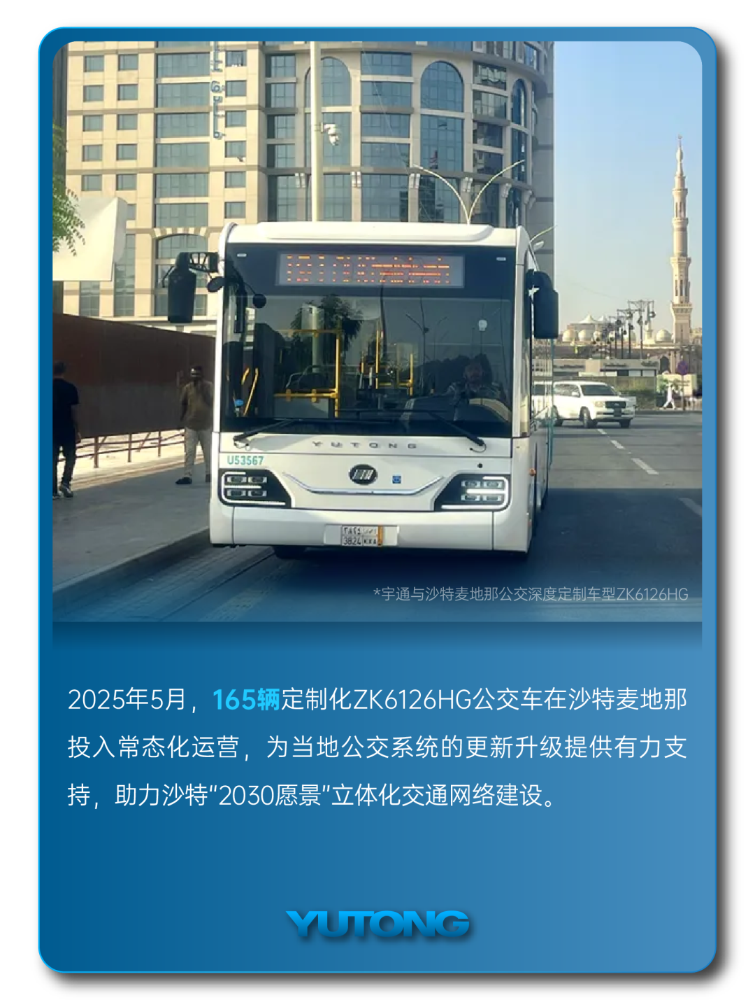 宇通客车——2025过半，宇通客车的那些“出圈”时刻，你刷到过几个？