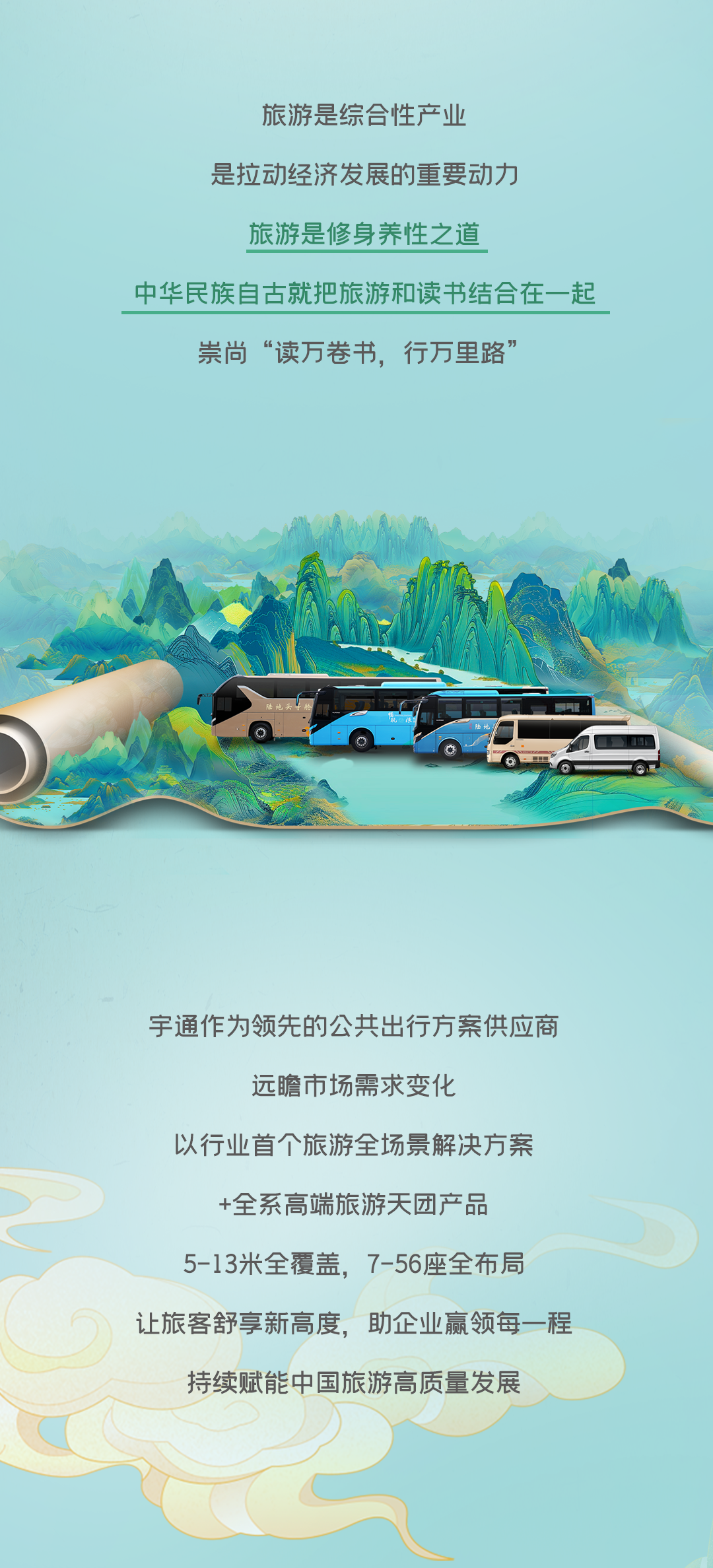 中国旅游日 | 乘宇通，循古人足迹，赏盛世风光！