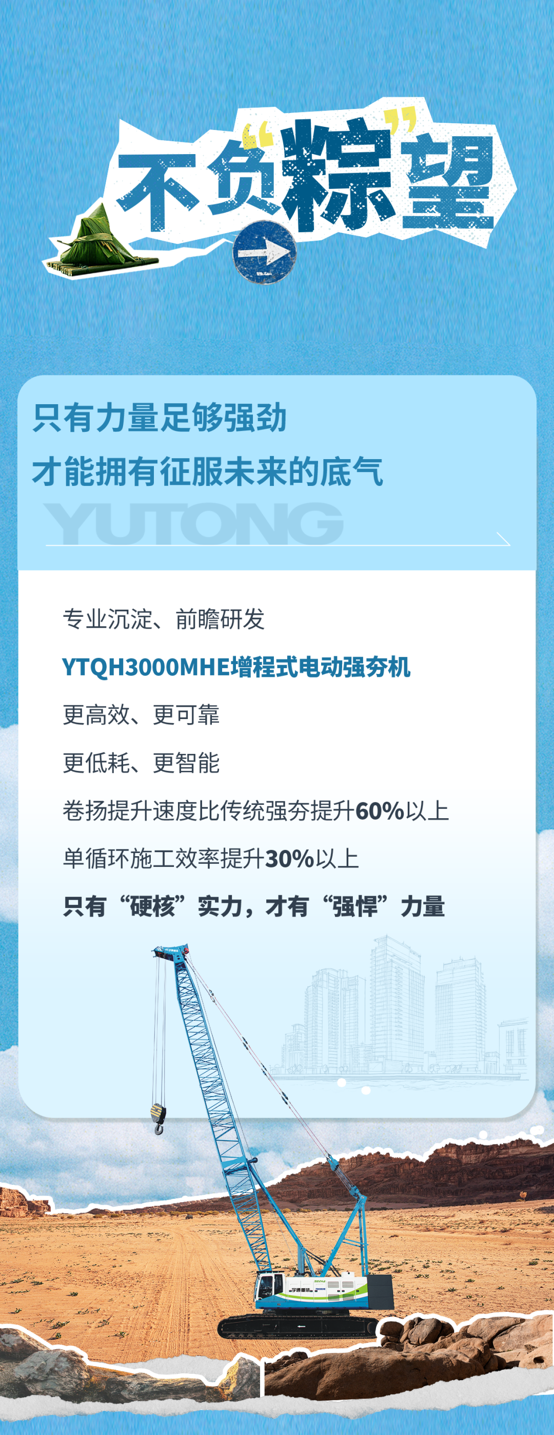 隆「粽」登场！宇通送您出「粽」的TA们