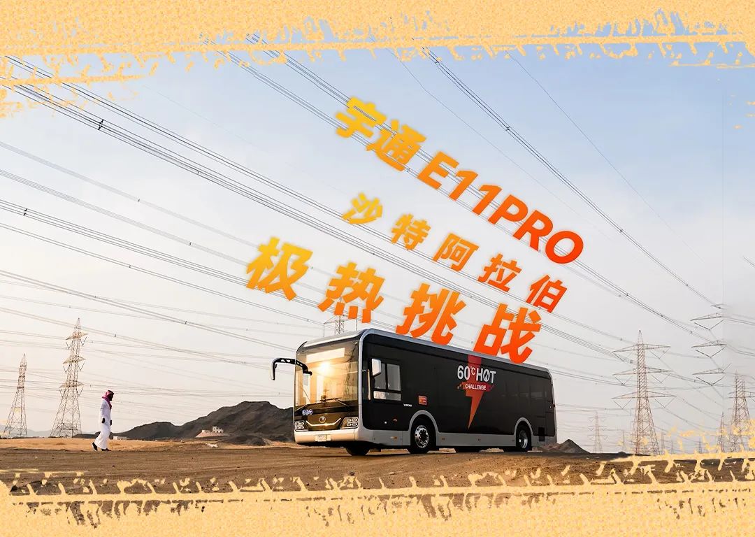 驻外大使点赞！宇通全球挑战月沙特再传捷报