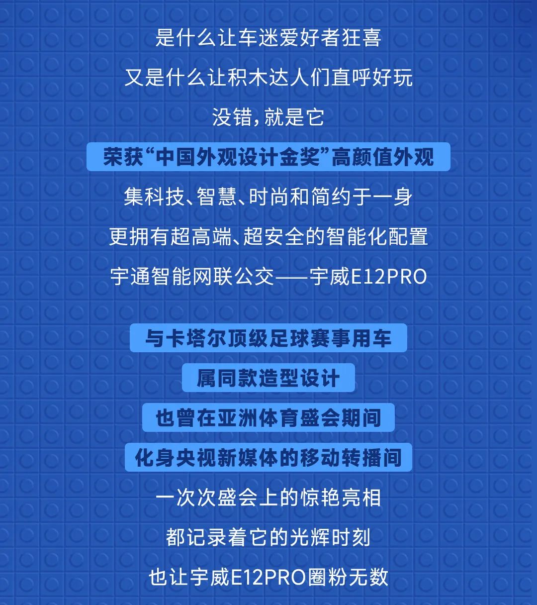 宇通首款积木拼装车模——宇威E12PRO上线