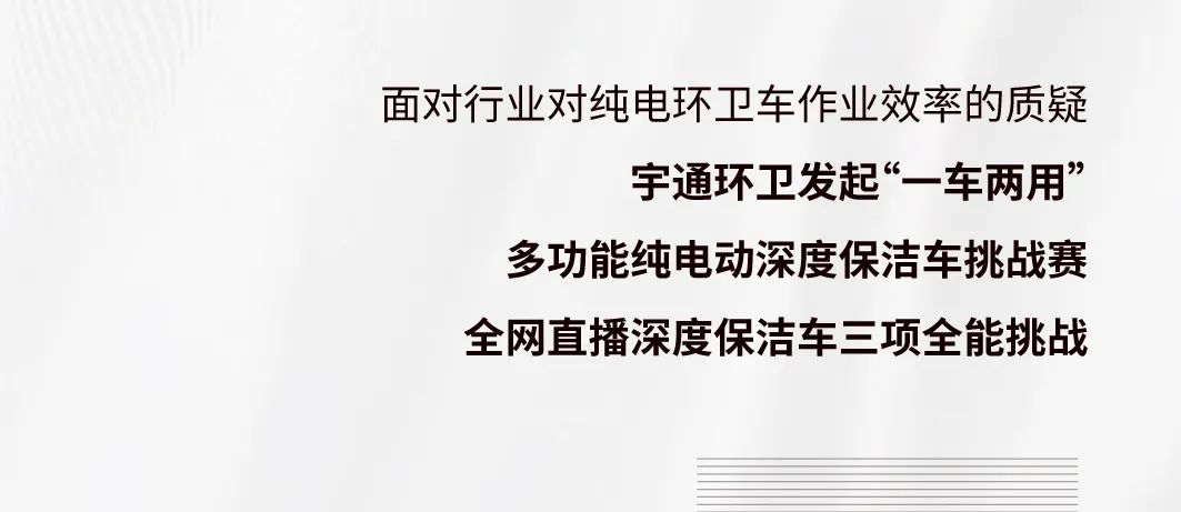 精耕细作，火力全开┃宇通环卫2023年度关键词