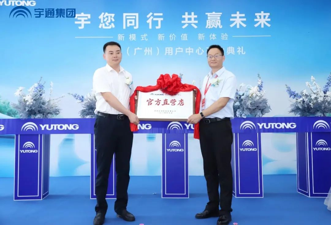 宇通用户中心全国8店同开！解锁商用车直营新体验