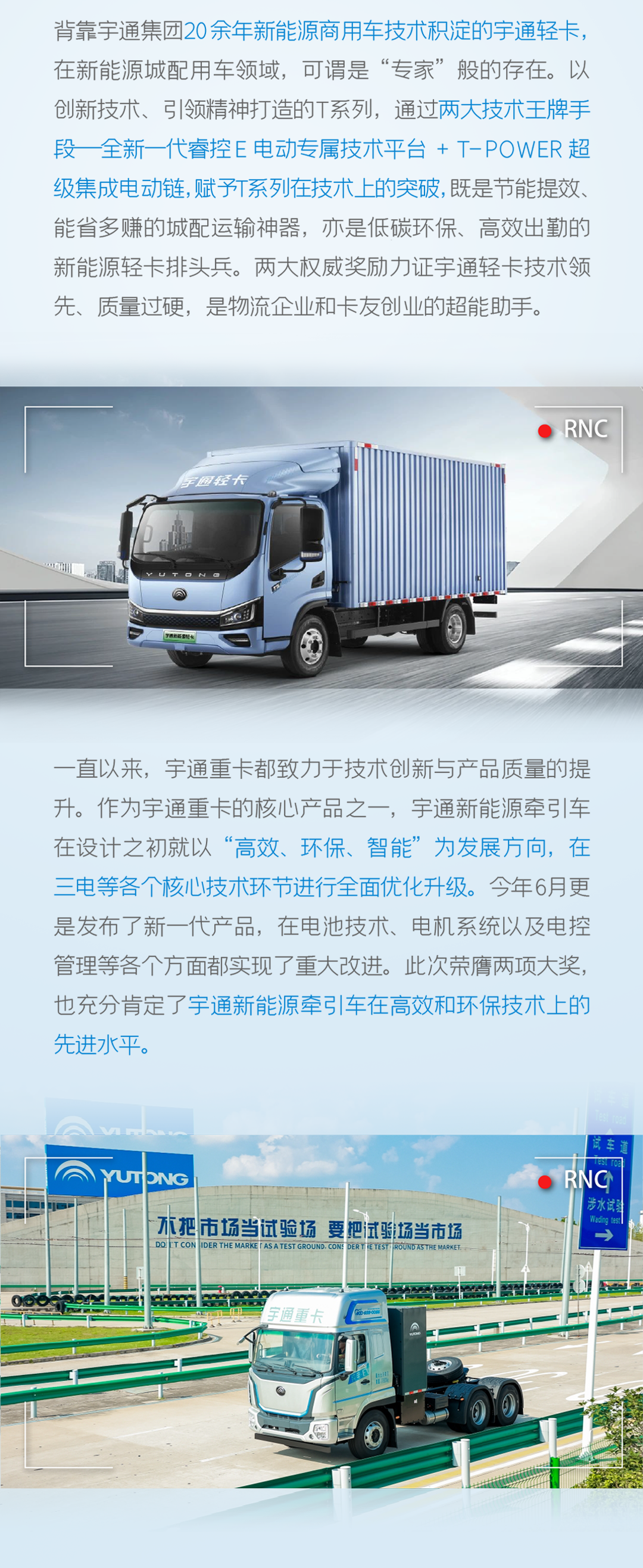 荣誉+8！宇通一连斩获多项大奖