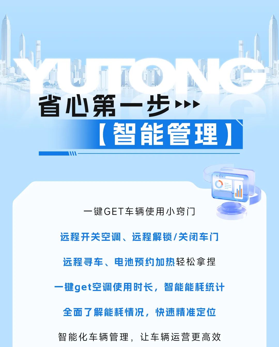 一键GET车辆智能管理，宇通重卡安睿通省心在线
