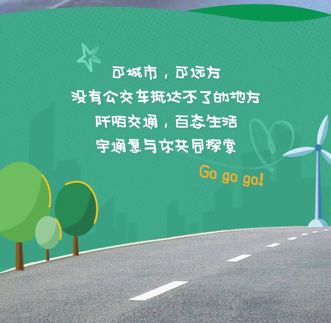 还在Citywalk？不如与宇通一起城市漫游！