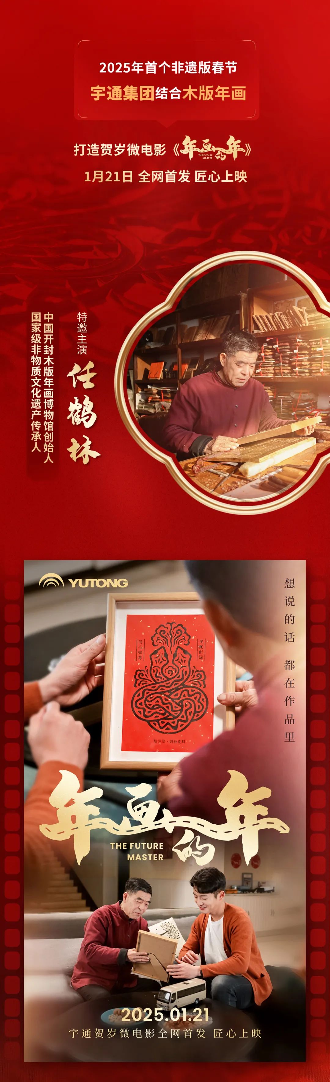 上映在即！宇通贺岁微电影陪你过首个非遗版春节！