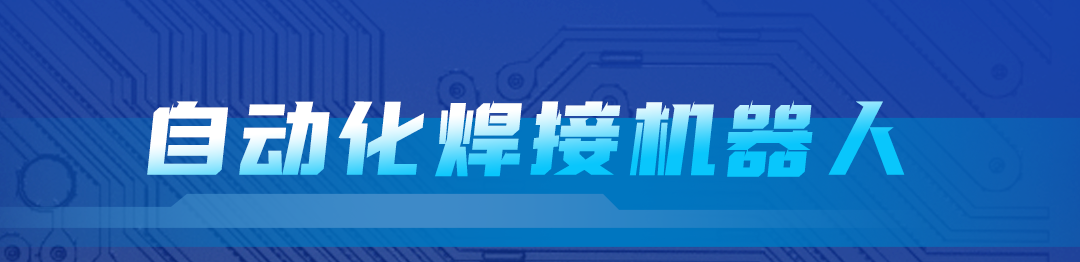 400+机器人同事组团上场，TA们是宇通的“资深员工”