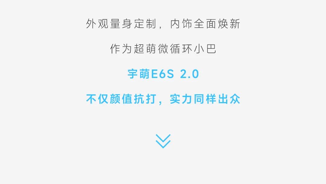 萌出强大！宇萌E6S 2.0凭实力圈粉无数