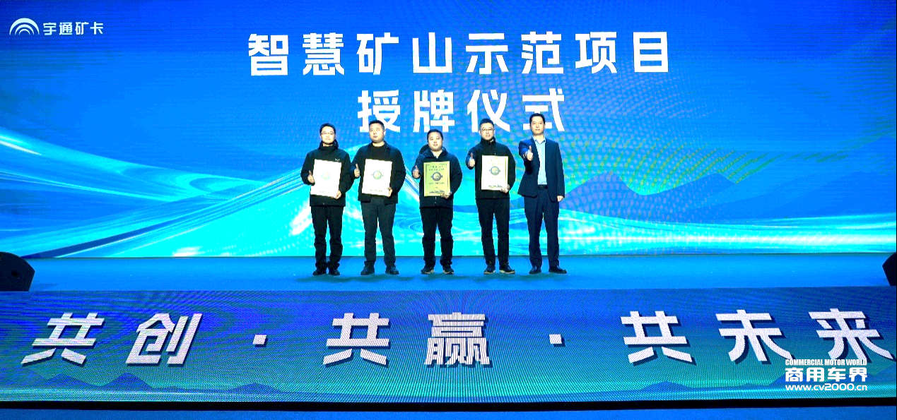 宇通矿卡：首发新能源矿卡整体解决方案