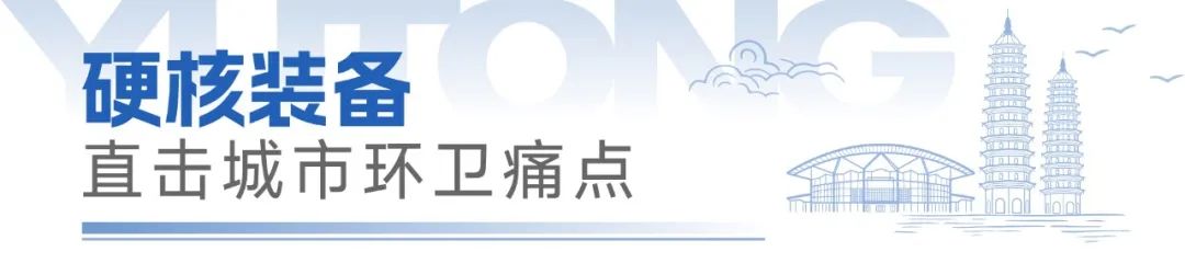 宇通环卫——批量交付！宇通新能源环卫车走进长治，以安睿通智赋“山水名城”！
