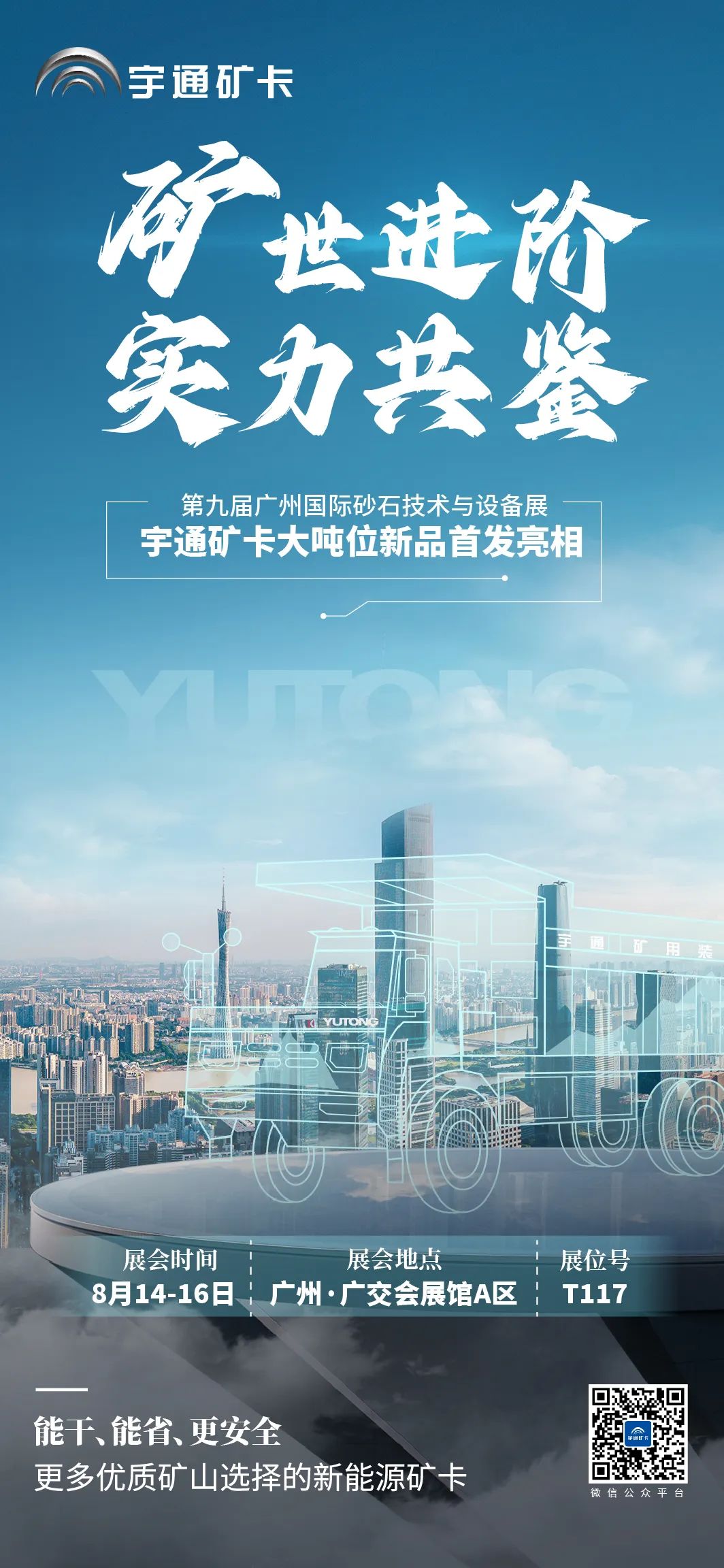 携新品亮相广州砂石展，我们来了！