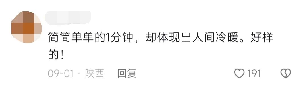 人民日报、新华社转发，这“一分钟”太暖心！