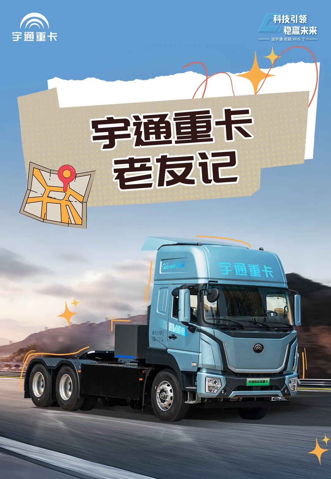 宇通重卡老友记 | 历时半年货比多家，为什么最终选择宇通重卡？