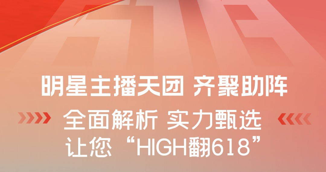 嗨购618 好车GO不停！宇通集团年中狂欢节来了