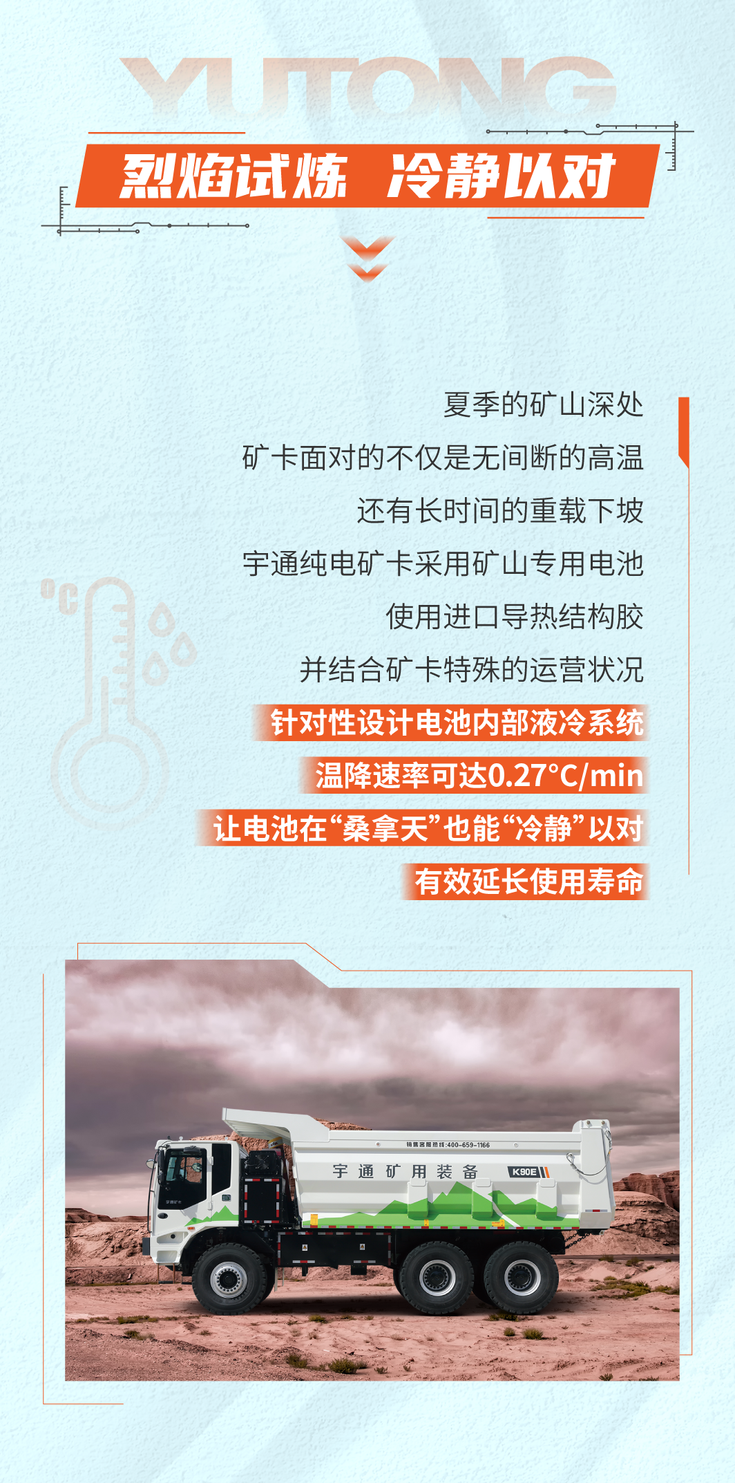 无惧炙烤，看宇通矿卡如何降温有“招”？