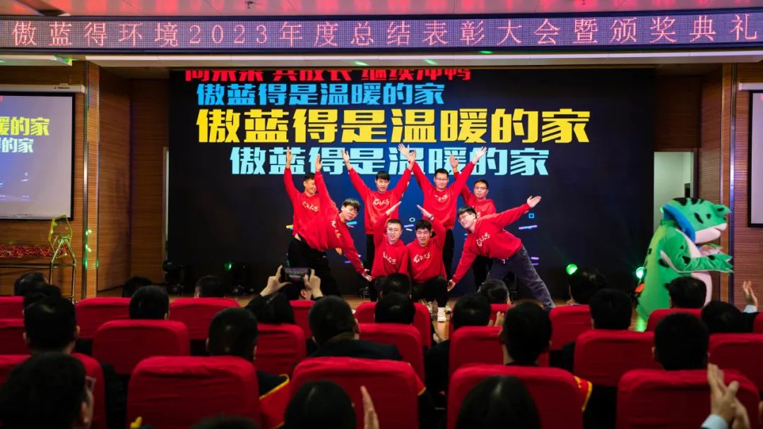 行稳致远，砥砺前行│傲蓝得环境2023年度总结表彰大会圆满举行！