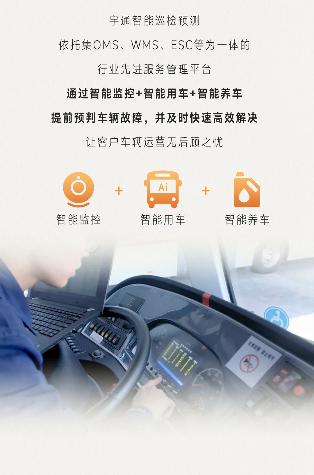 “春运模式”火热开启！宇通用行动守护万家团圆