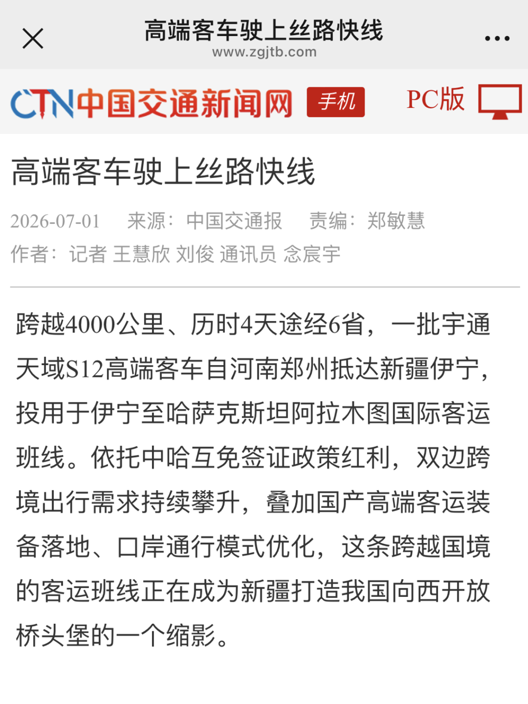 全网热议!宇通天域S12横跨八千里送车引广泛关注 图片