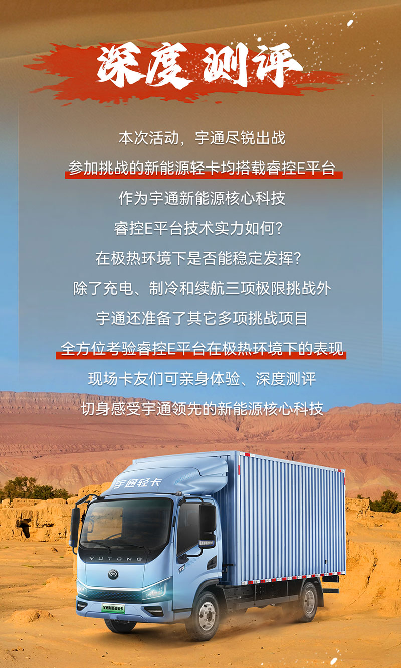 宇通新能源卡车火焰山极限挑战全网招募卡友