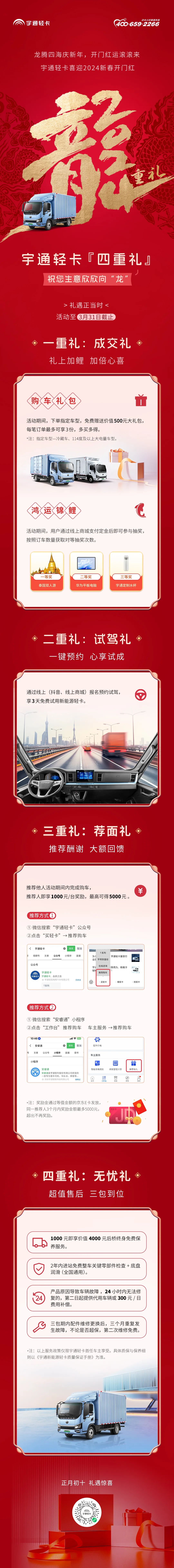 开门礼遇 | 龙腾四海庆新年，开门红运滚滚来！