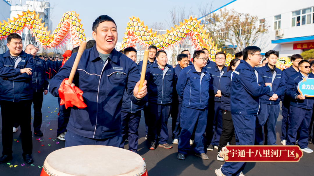 宇通集团开工大吉！乘“龙”之势，再赴新程