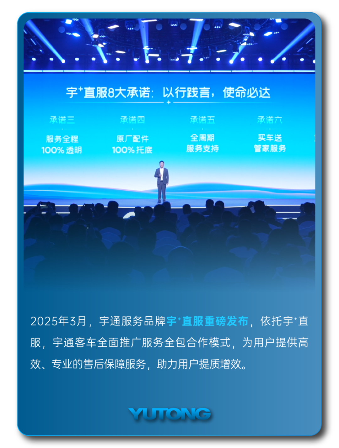 宇通客车——2025过半，宇通客车的那些“出圈”时刻，你刷到过几个？