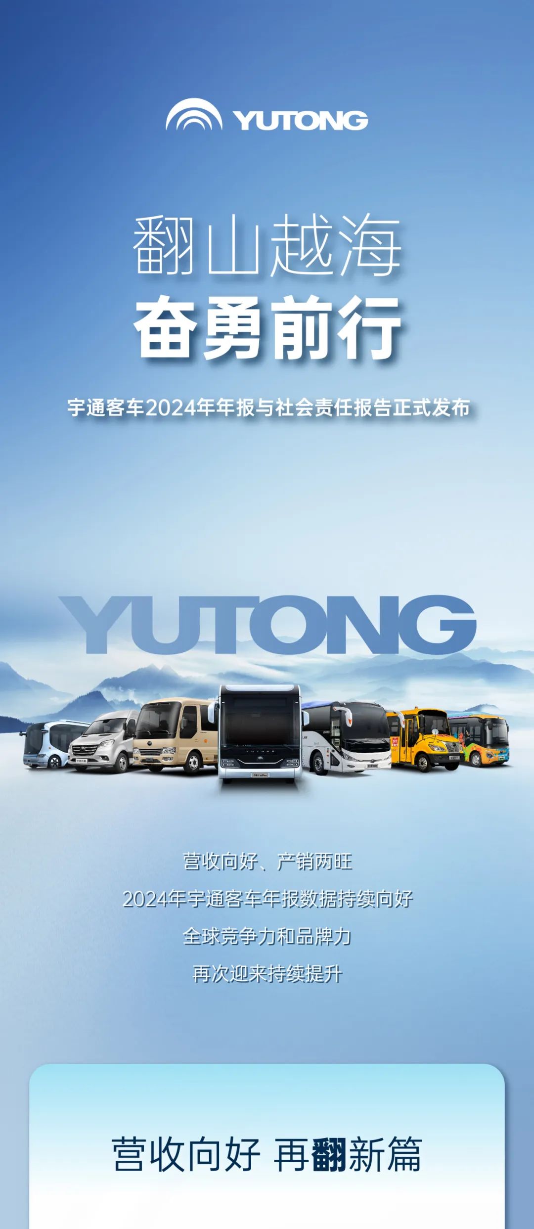 营收372.18亿！宇通客车2024年年报与社会责任报告发布