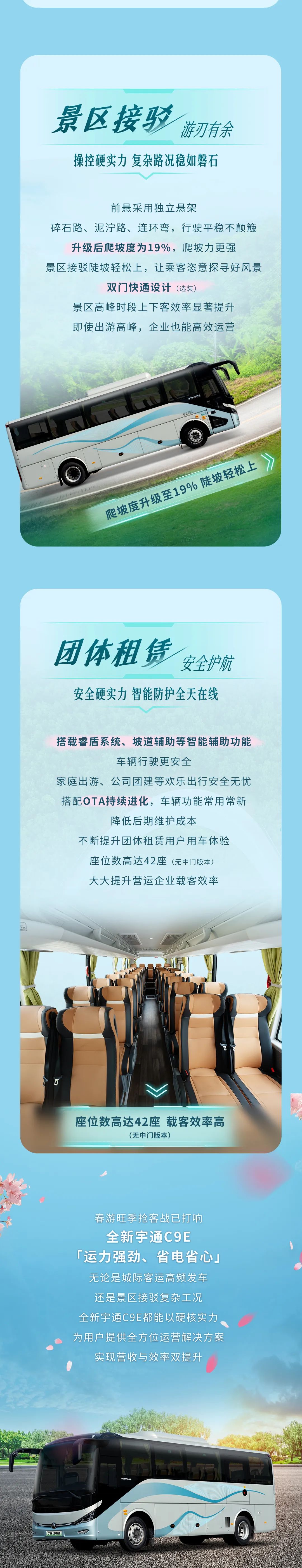 一车驾驭四大运营场景！看全新宇通C9E诠释绿色高效“更优解”