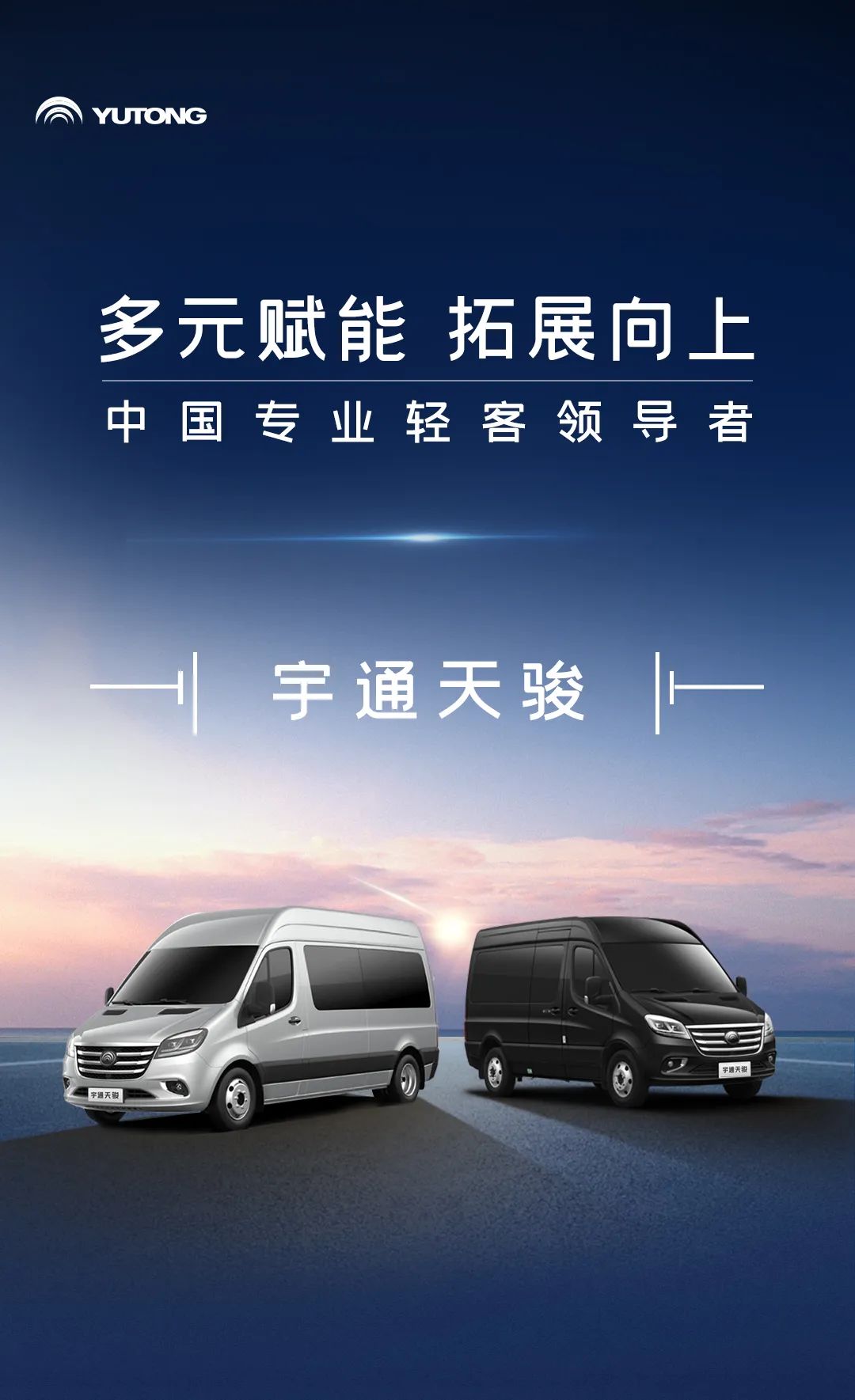 宇通天骏：四大场景全拿捏