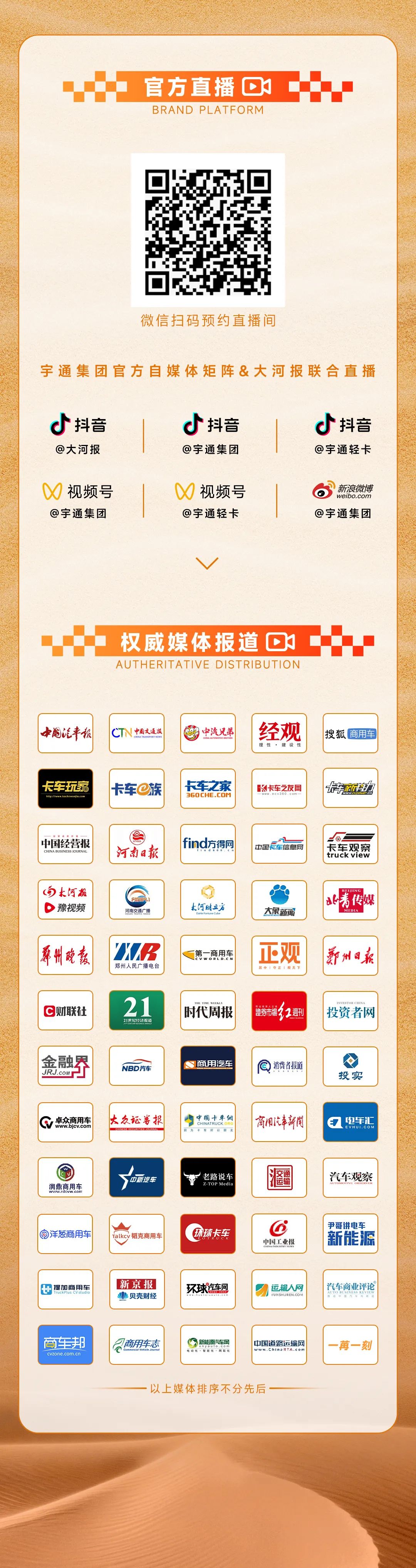 8月29日直播见！宇通新能源卡车吐鲁番极热性能挑战！