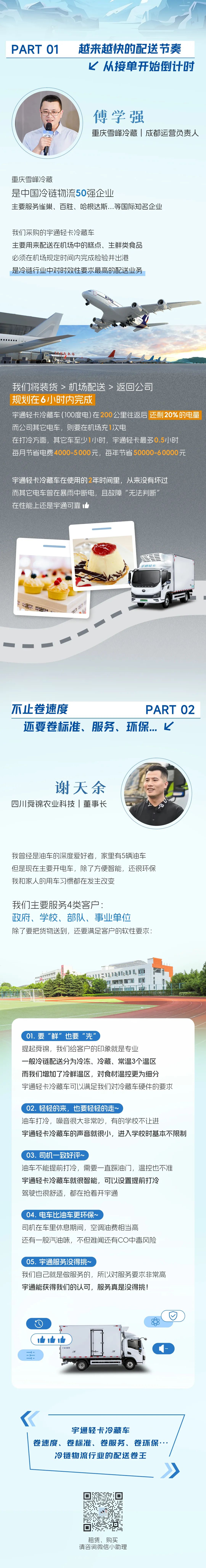 冷链驶入快车道，蜀地冷配抢“鲜”机