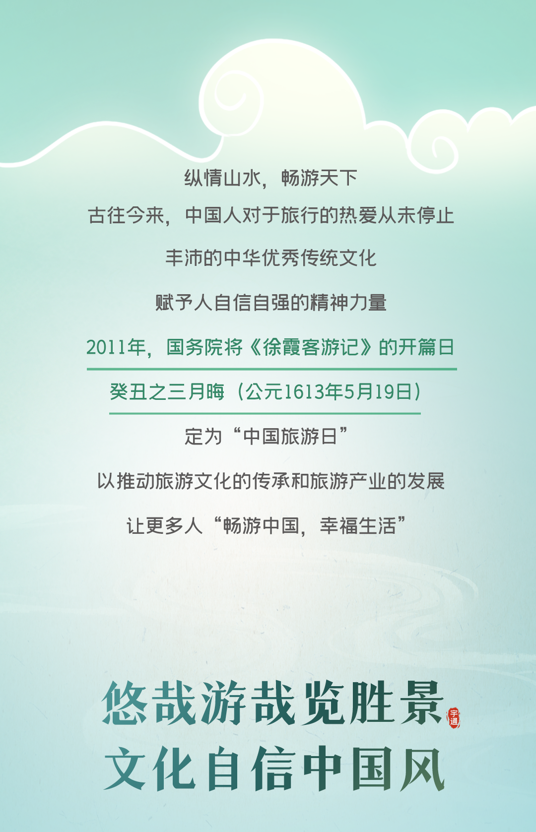 中国旅游日 | 乘宇通，循古人足迹，赏盛世风光！