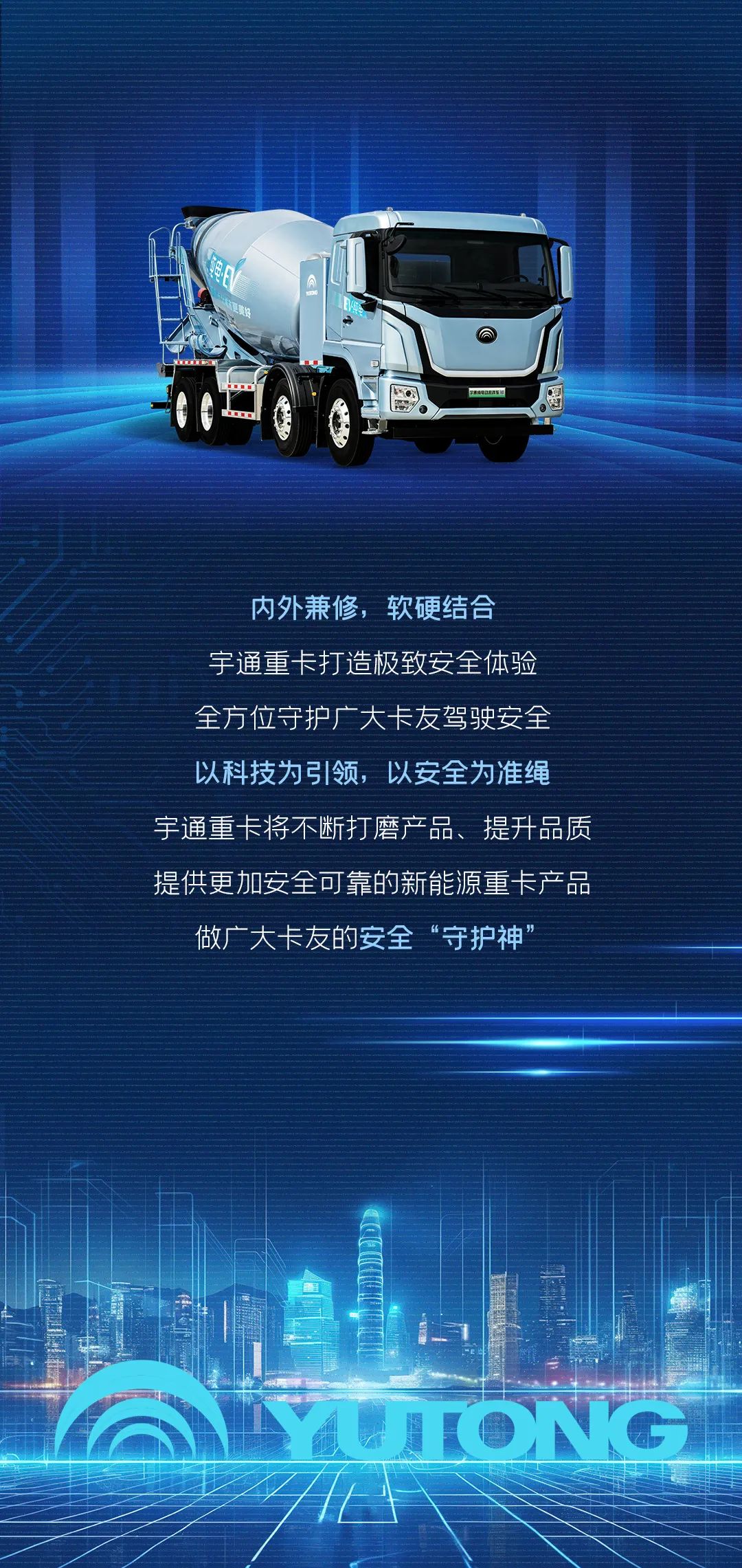 科技重卡 | 一图读懂安全驾驶