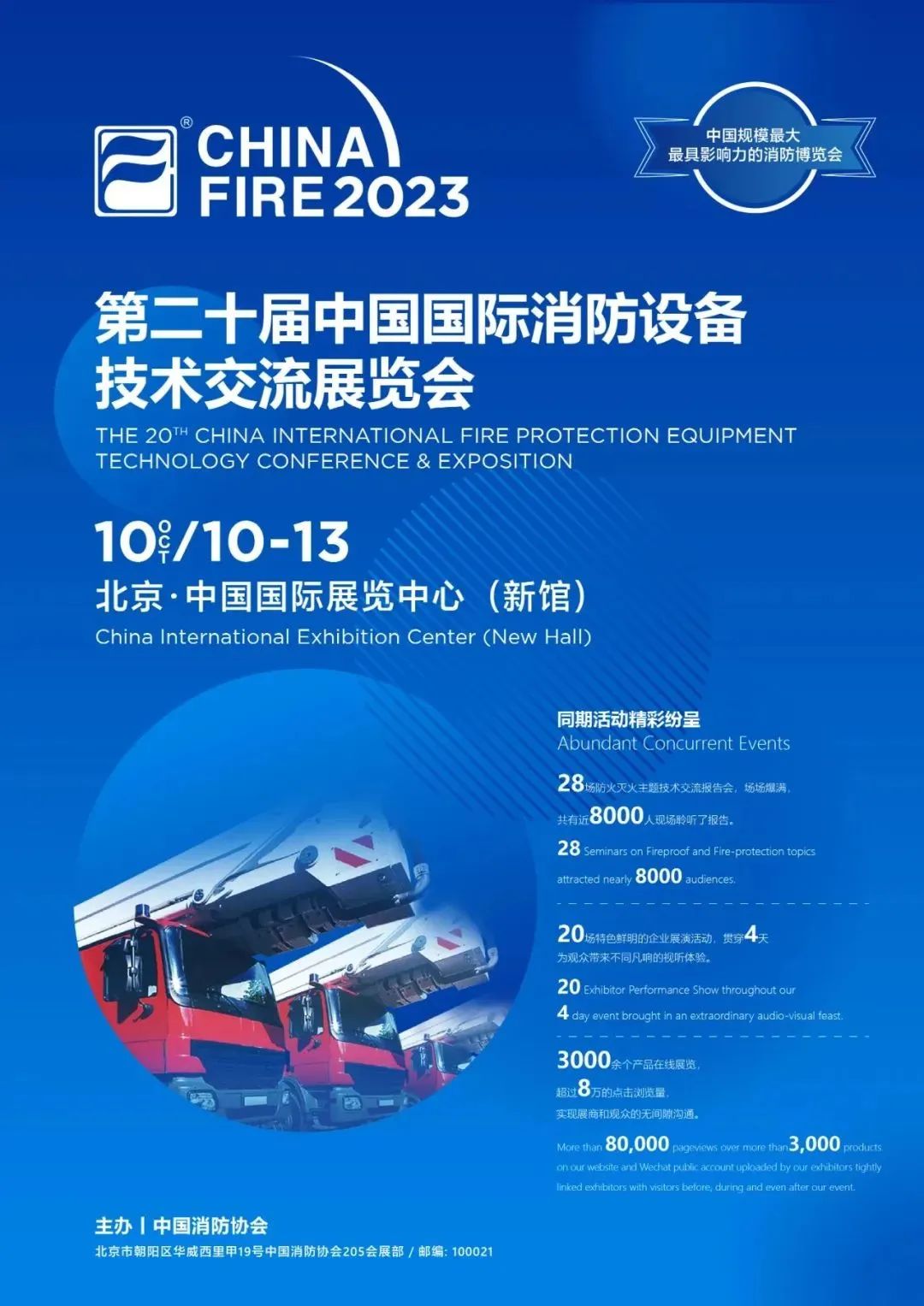 盛会重磅来袭，宇通专用车邀您共赴第二十届中国国际消防展！