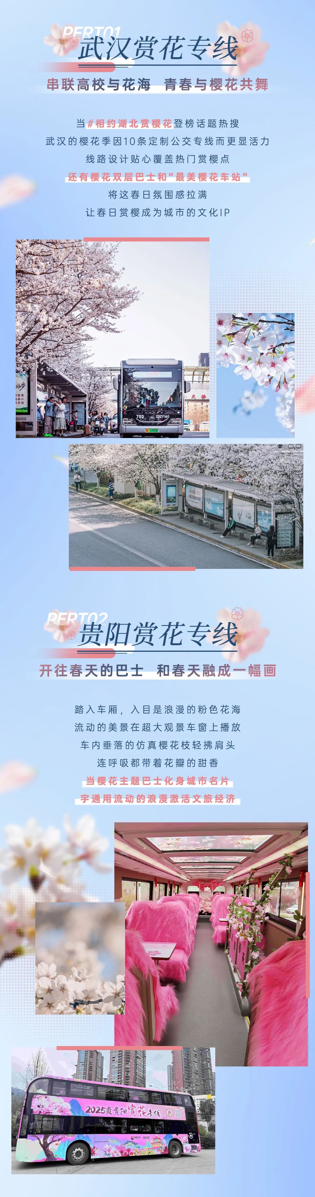 乘宇通花样公交，打卡浪漫花路！