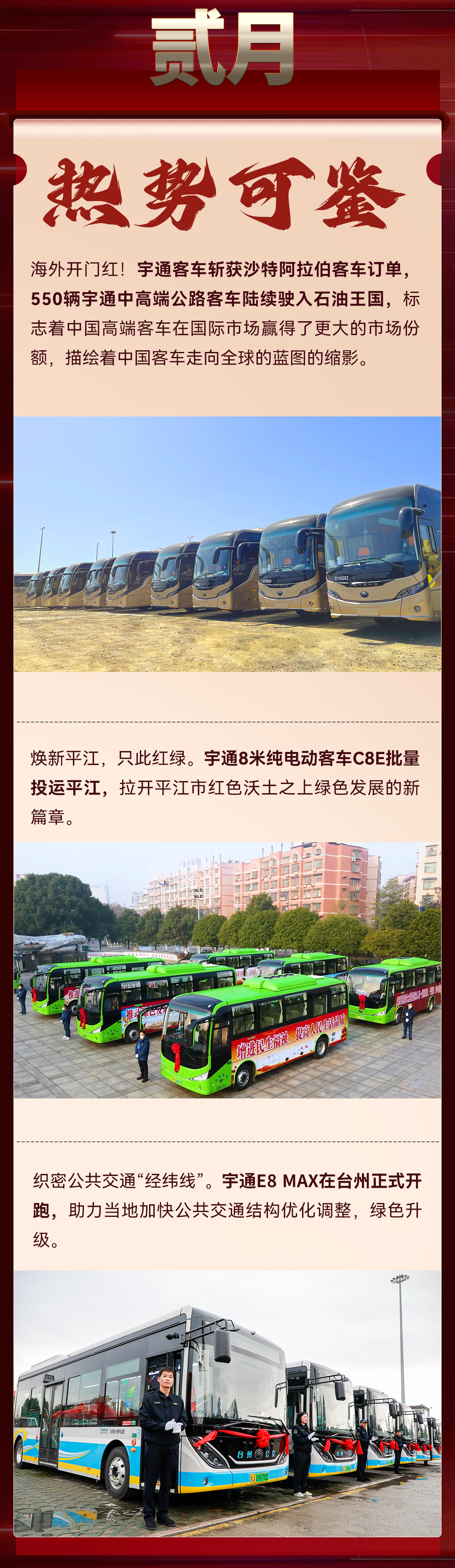 热销不断！宇通客车2023年上半年大单盘点