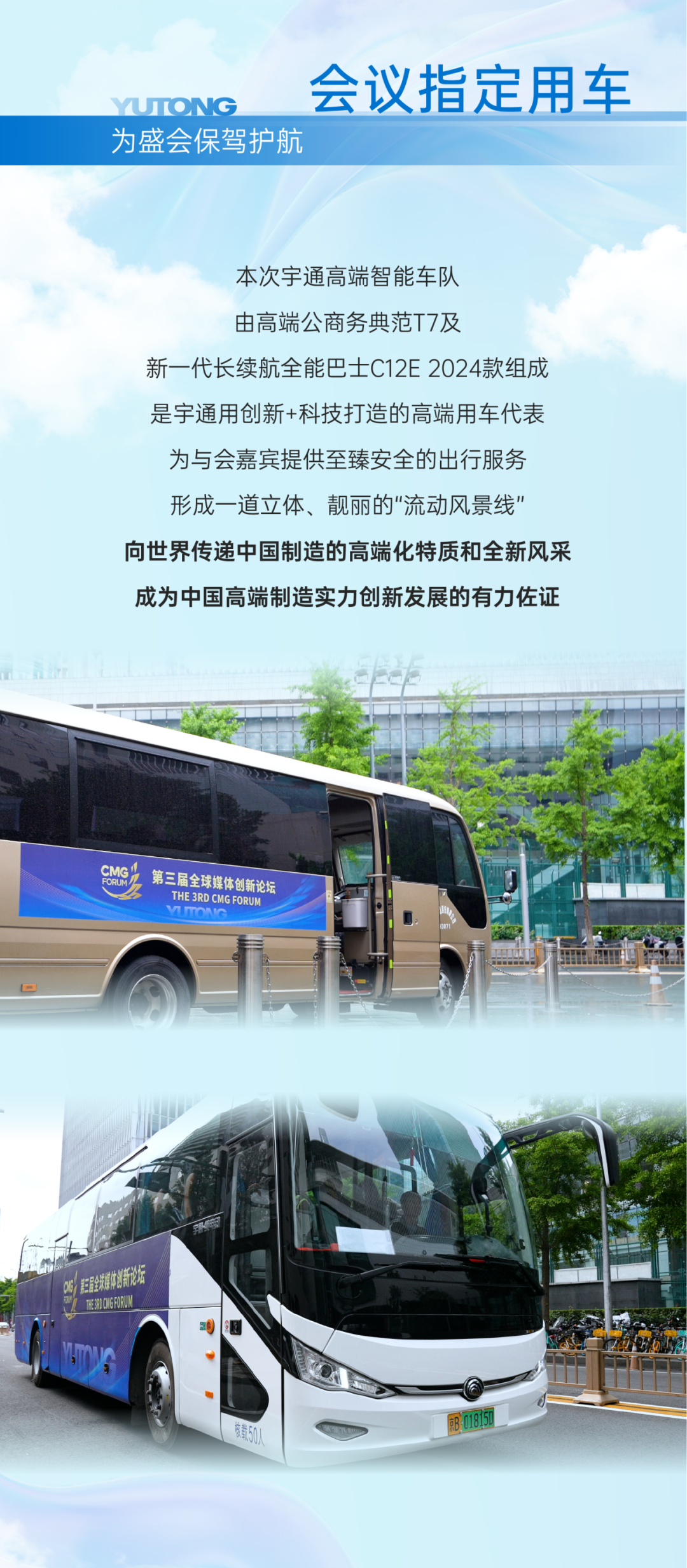 再赴国际盛会！宇通服务全球媒体创新论坛