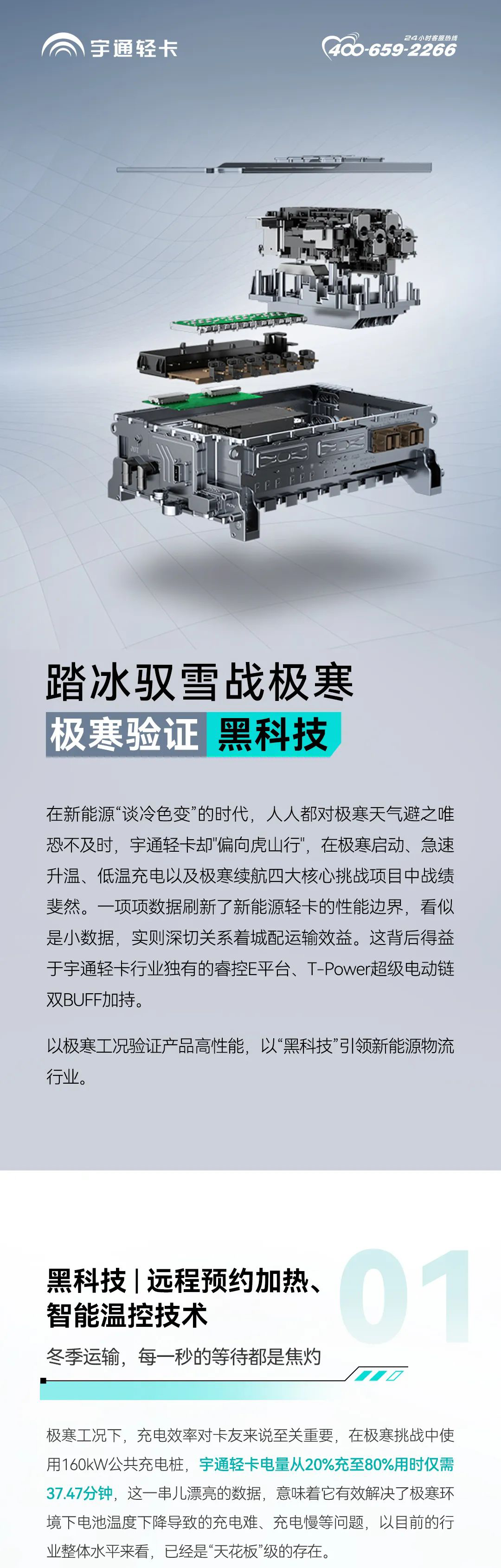 一图读懂｜极寒工况充电慢、续航低？解密宇通轻卡看不见的黑科技！