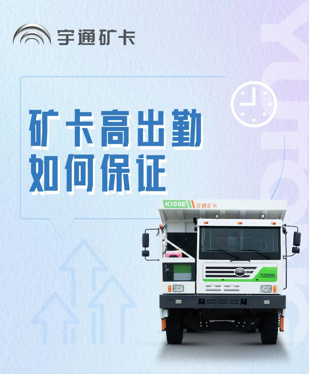 出勤率高达95%，宇通矿卡是怎么做到的？