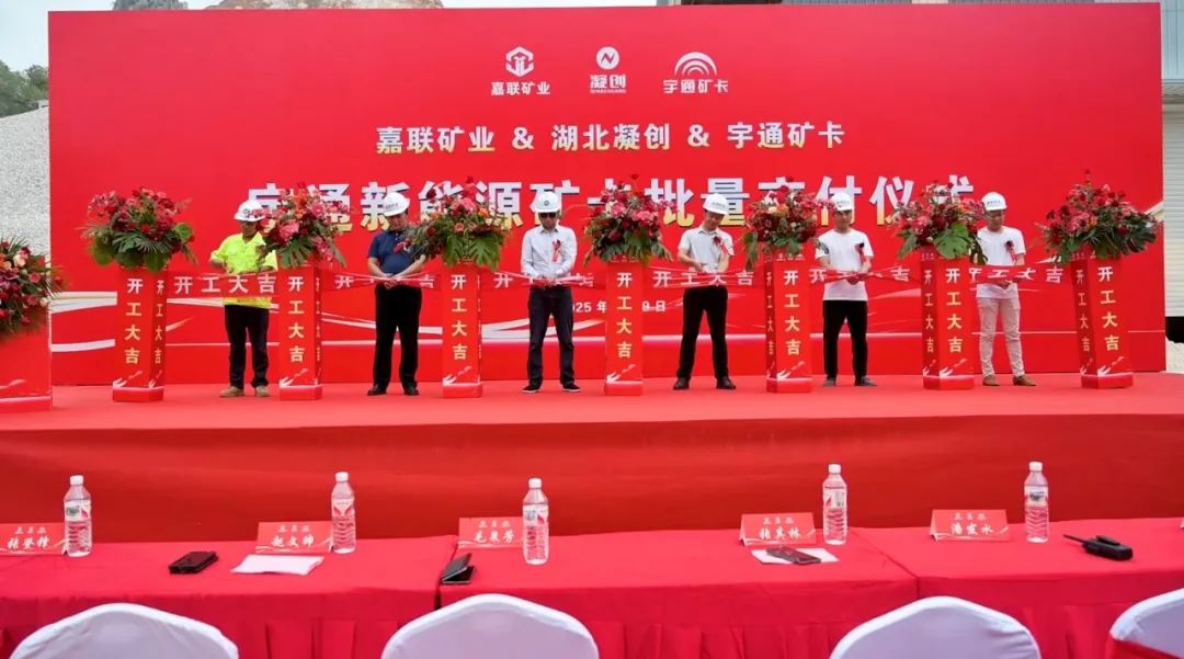 宇通矿卡——绿色矿山新里程！宇通新能源矿卡批量交付南宁嘉联矿业！